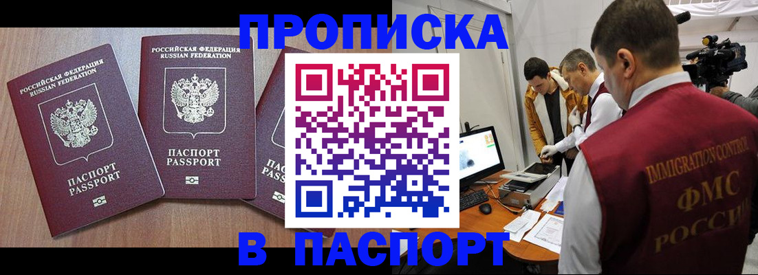 прописка для школы в Суворове