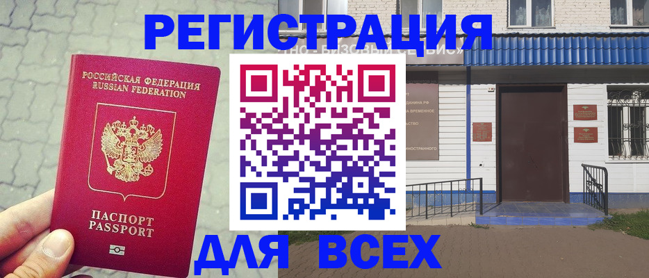 временная регистрация адрес в Суворове