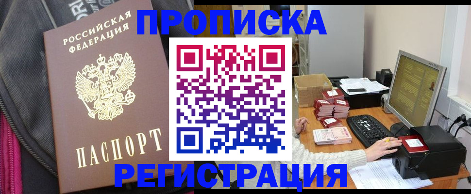 прописка для работы в Суворове