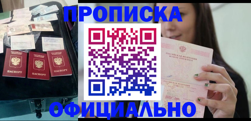 прописка законно в Суворове