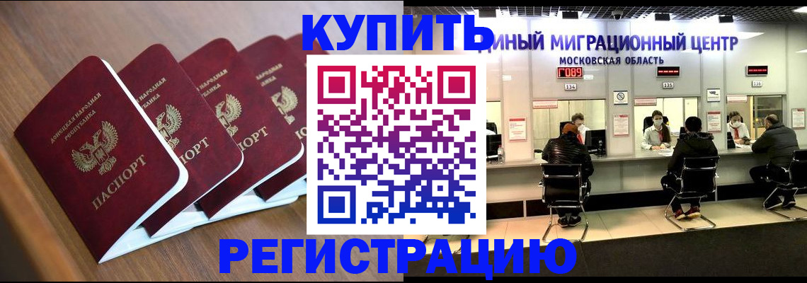 купить прописку в Суворове
